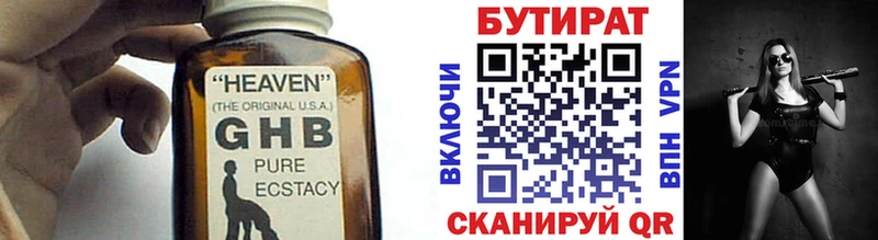 Бутират оксибутират  Кинель 